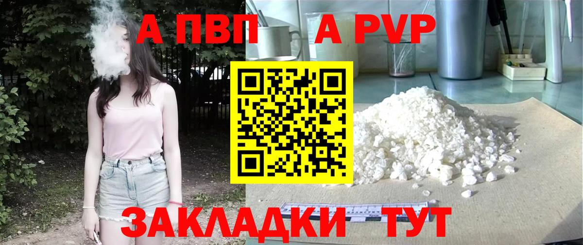 А ПВП СК  Альфа ПВП Соль  Пятигорск  Alfa_PVP мука 