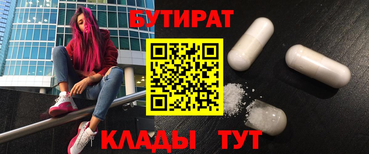 Пятигорск  Бутират  Вход с VPN  Бутират 99% 