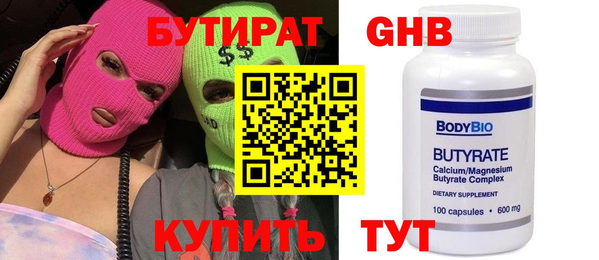 Бутират BDO  Пятигорск 