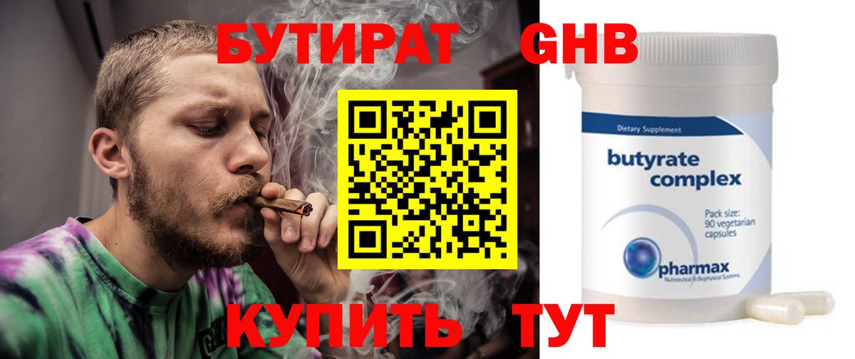 Бутират оксана Пятигорск