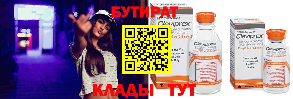БУТИРАТ Butirat Пятигорск