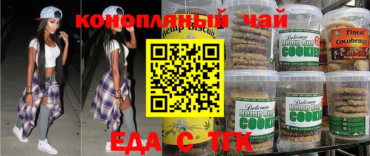 Пятигорск  Печенье с ТГК марихуана  Вход с VPN 