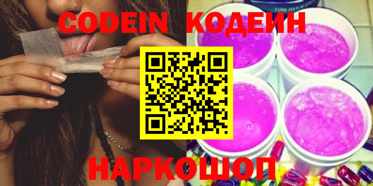 Кодеиновый сироп Lean напиток Lean (лин) Пятигорск