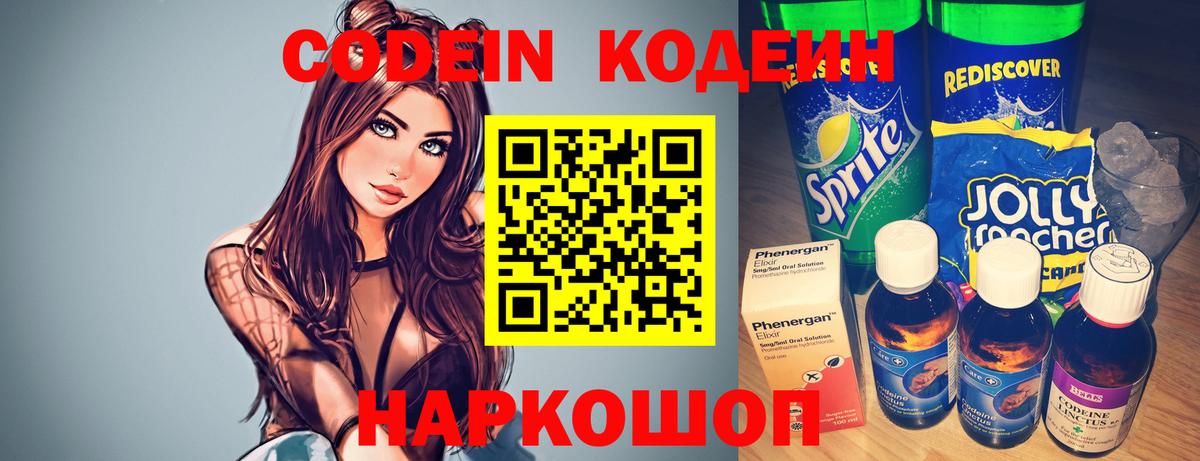 Кодеин Purple Drank  Пятигорск  Кодеин Purple Drank 