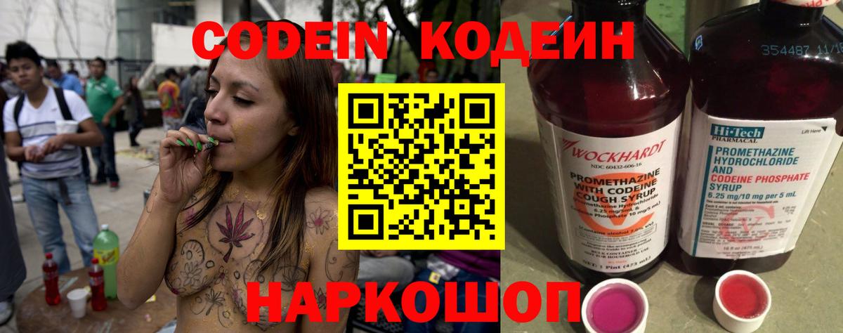Кодеин Purple Drank  Вход с VPN  Пятигорск  Кодеин Purple Drank 