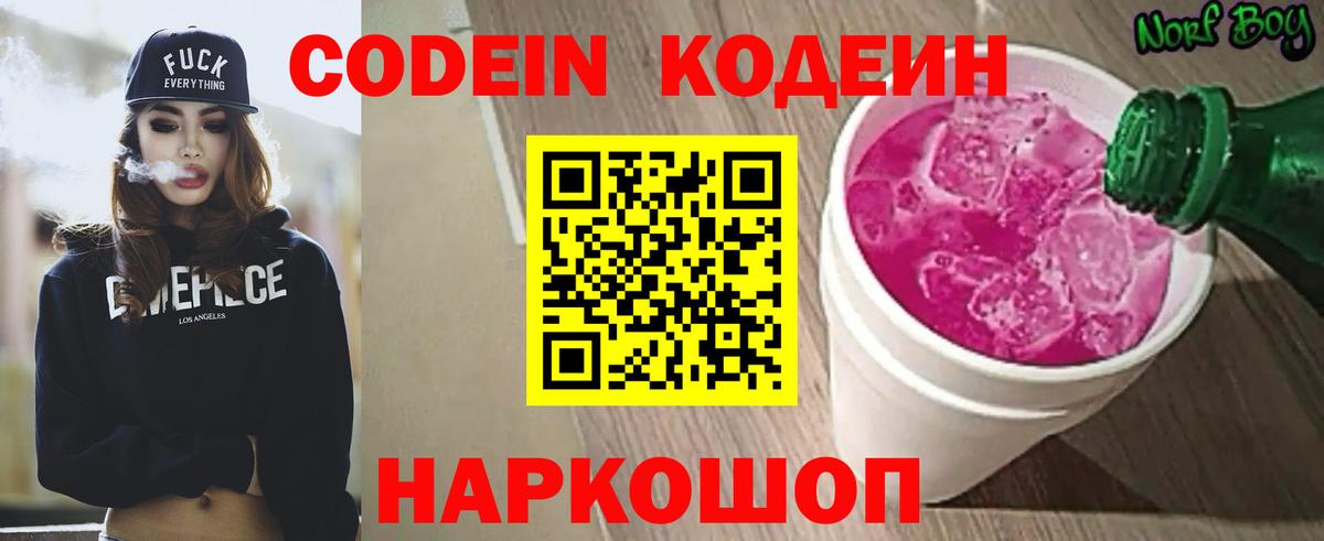 Кодеин напиток Lean (лин) Пятигорск