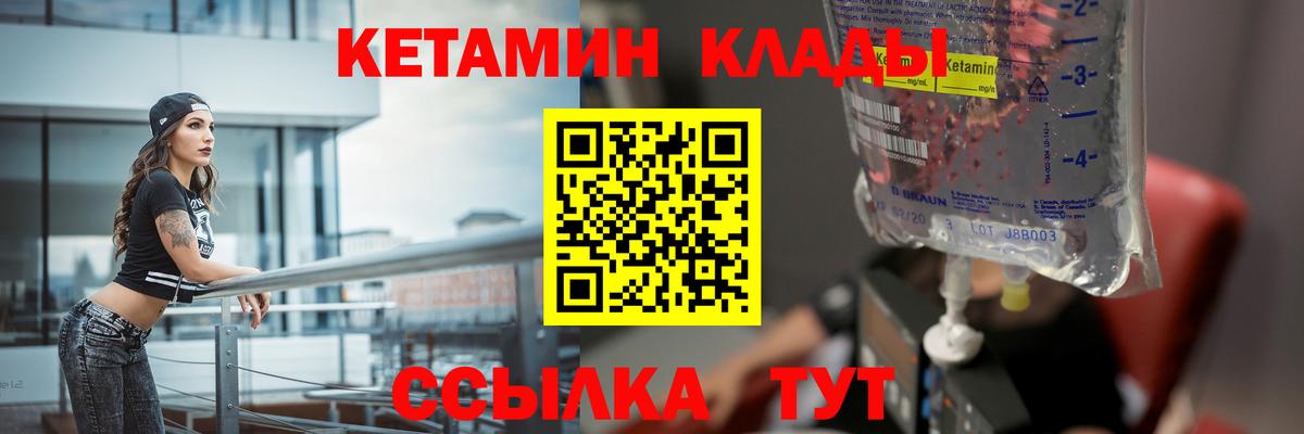 КЕТАМИН ketamine  Вход с VPN  Пятигорск 
