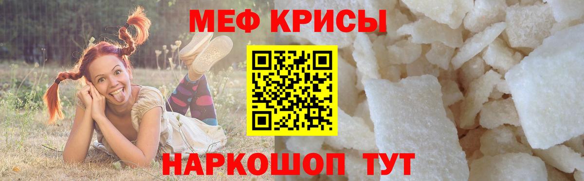 МЯУ-МЯУ  Мефедрон мяу мяу  Пятигорск  МЕФ кристаллы 