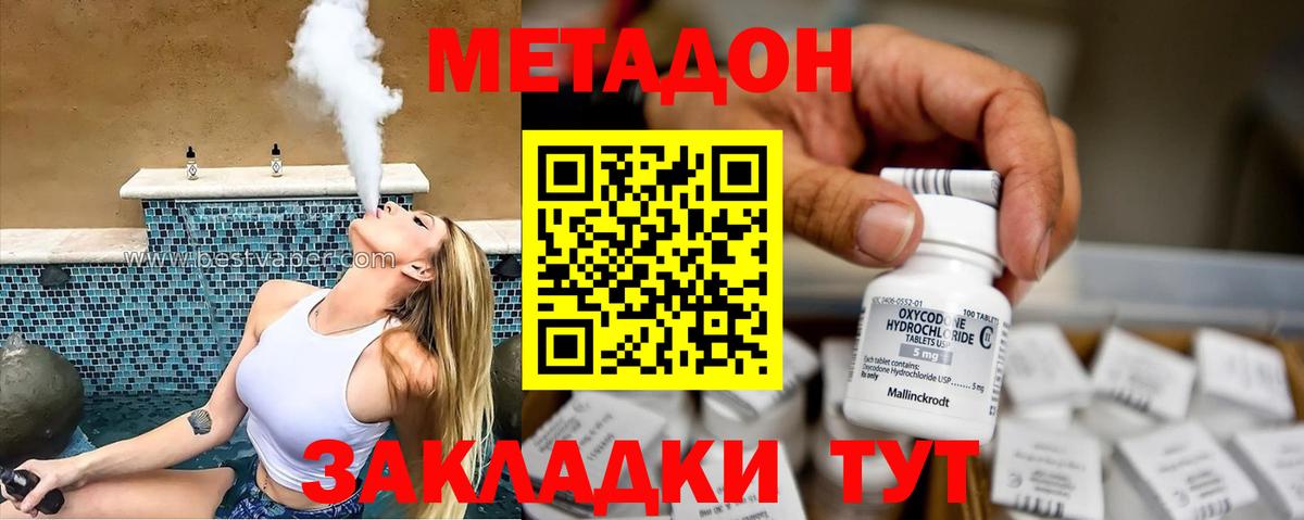 МЕТАДОН methadone  Пятигорск  mega зеркало  МЕТАДОН VHQ 