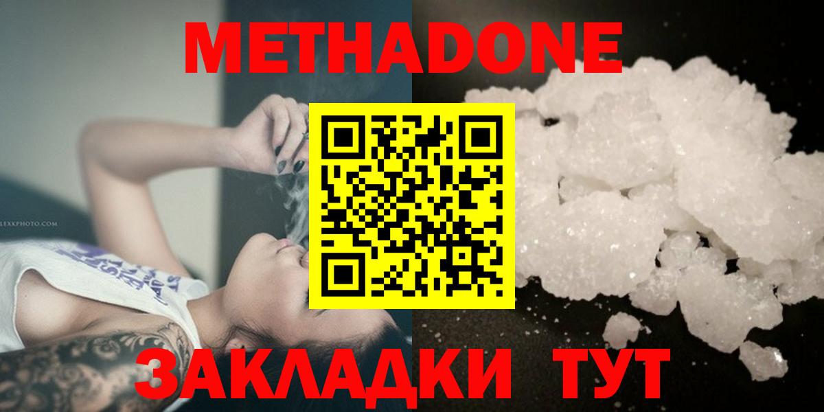 МЕТАДОН VHQ  Вход с VPN  Пятигорск 